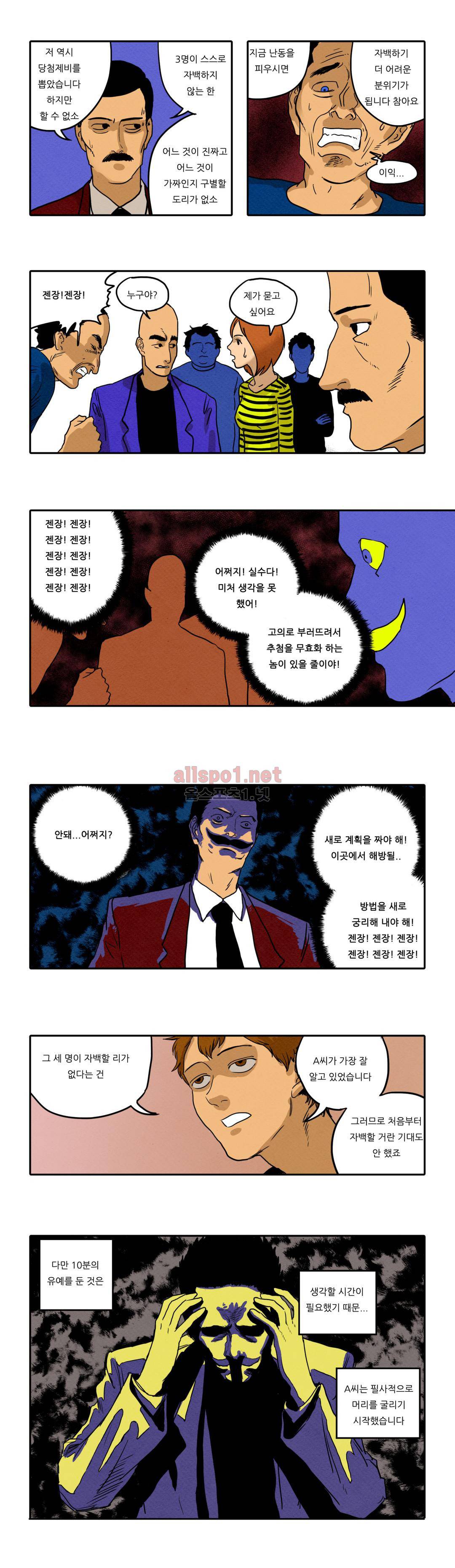 매치스틱 트웬티 12화 2