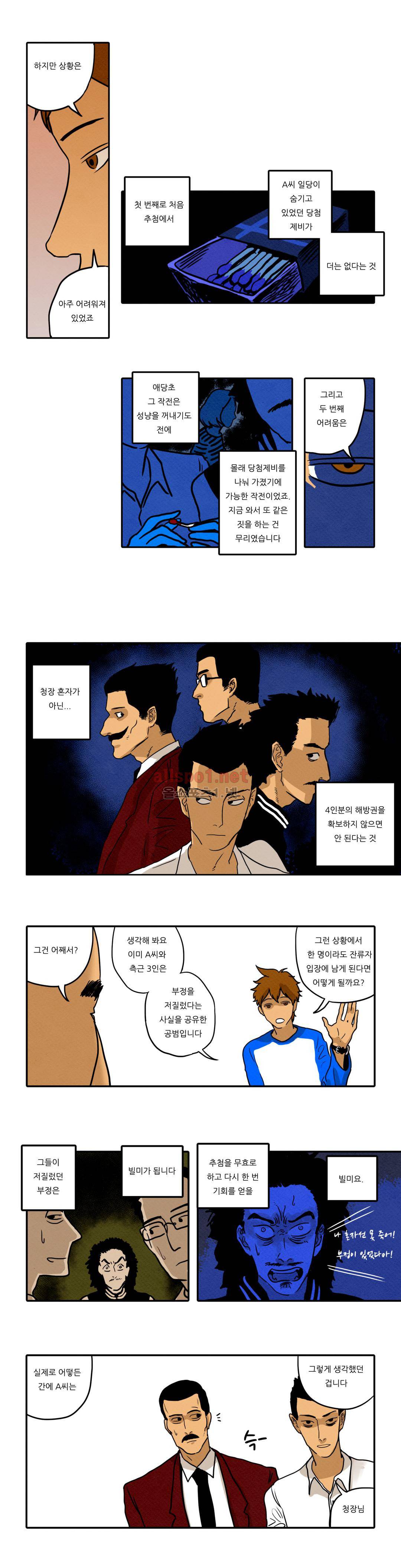 매치스틱 트웬티 12화 3