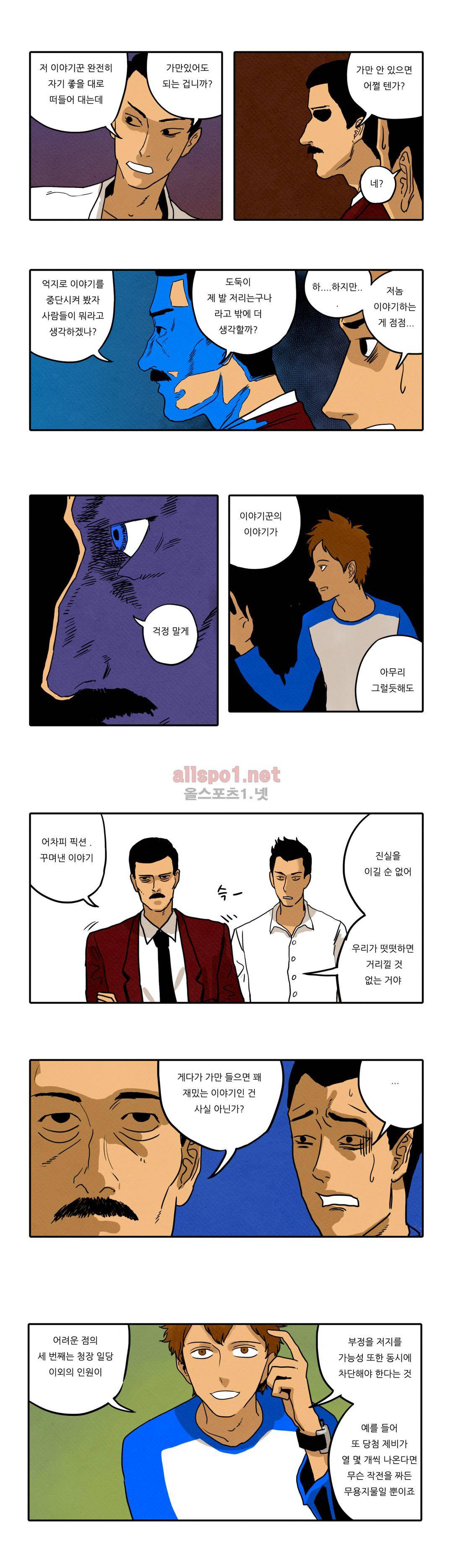 매치스틱 트웬티 12화 4