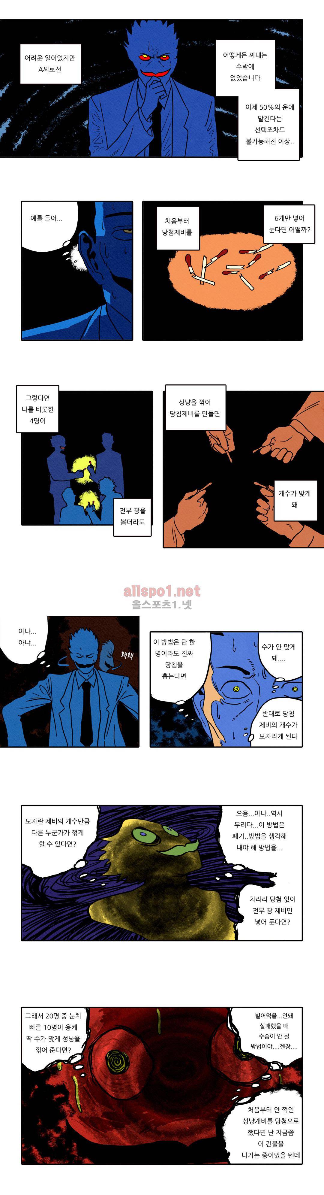 매치스틱 트웬티 12화 5