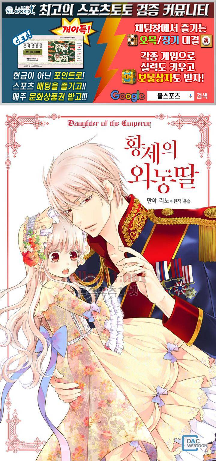 황제의 외동딸 103화 1