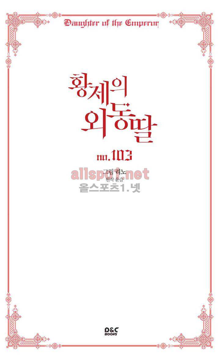 황제의 외동딸 103화 2