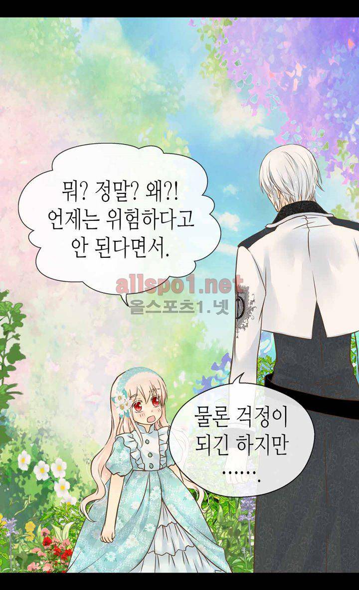 황제의 외동딸 103화 7