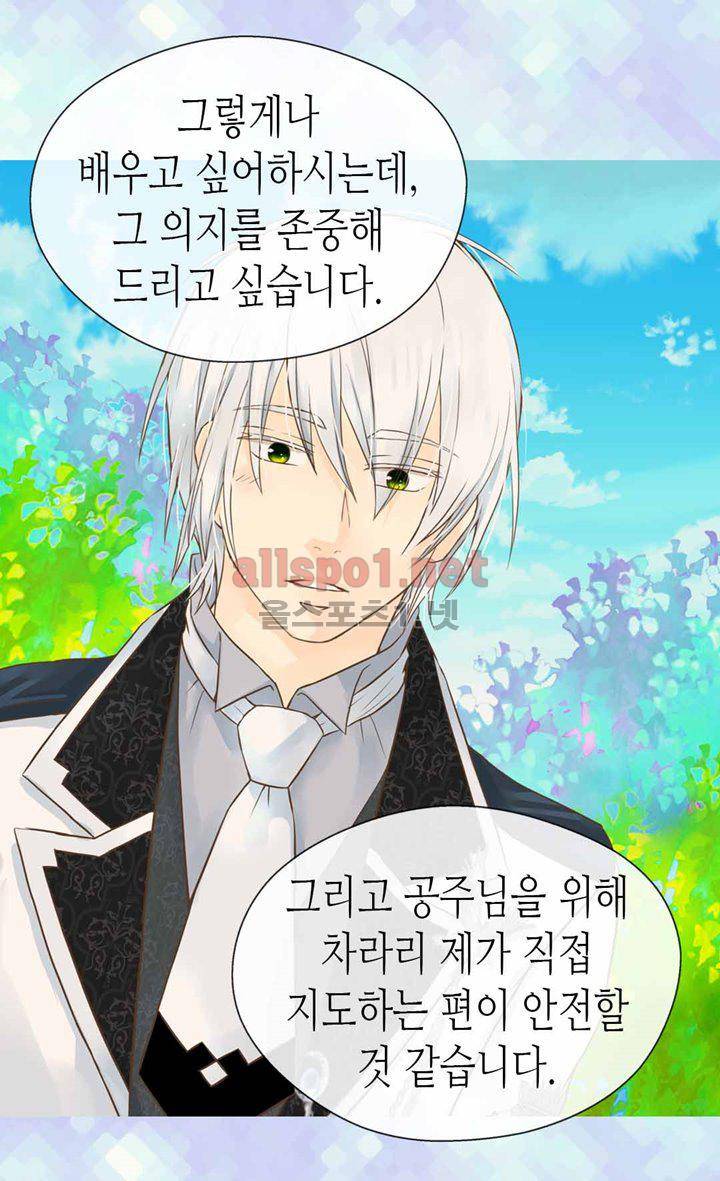 황제의 외동딸 103화 8