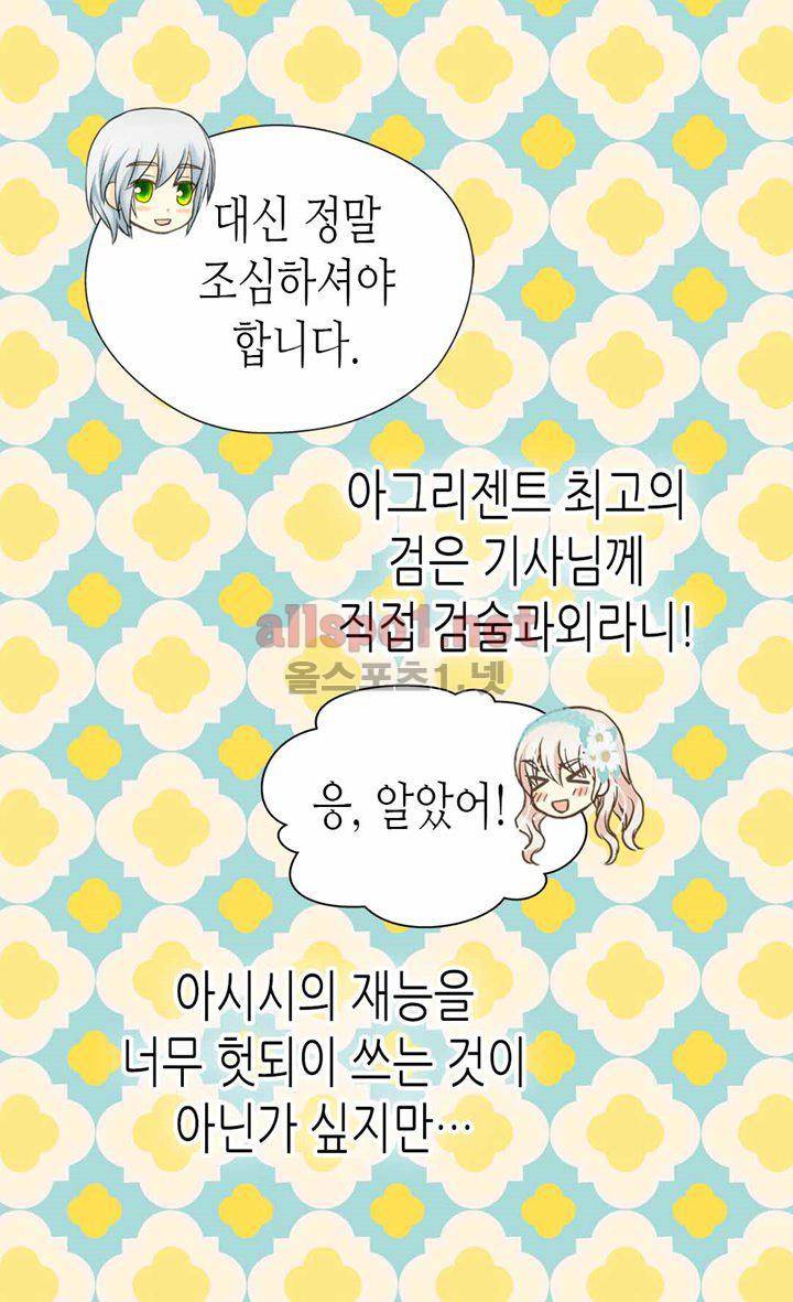황제의 외동딸 103화 10