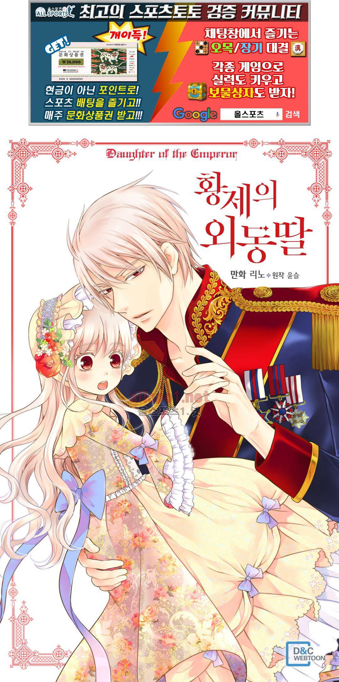 황제의 외동딸 112화 1