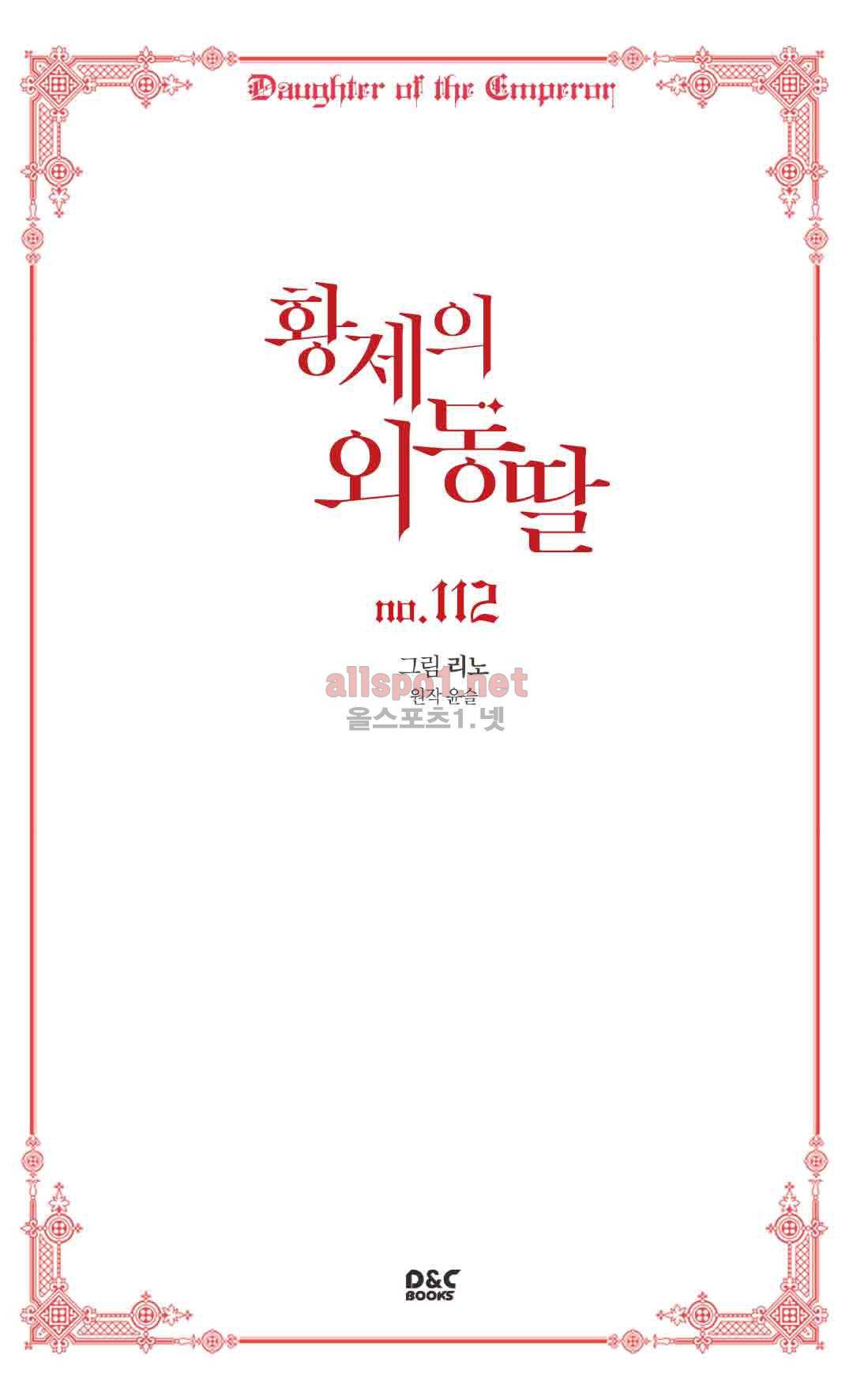 황제의 외동딸 112화 2