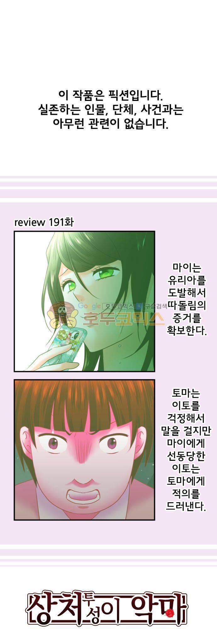 상처투성이 악마 192화 - 굴절 2