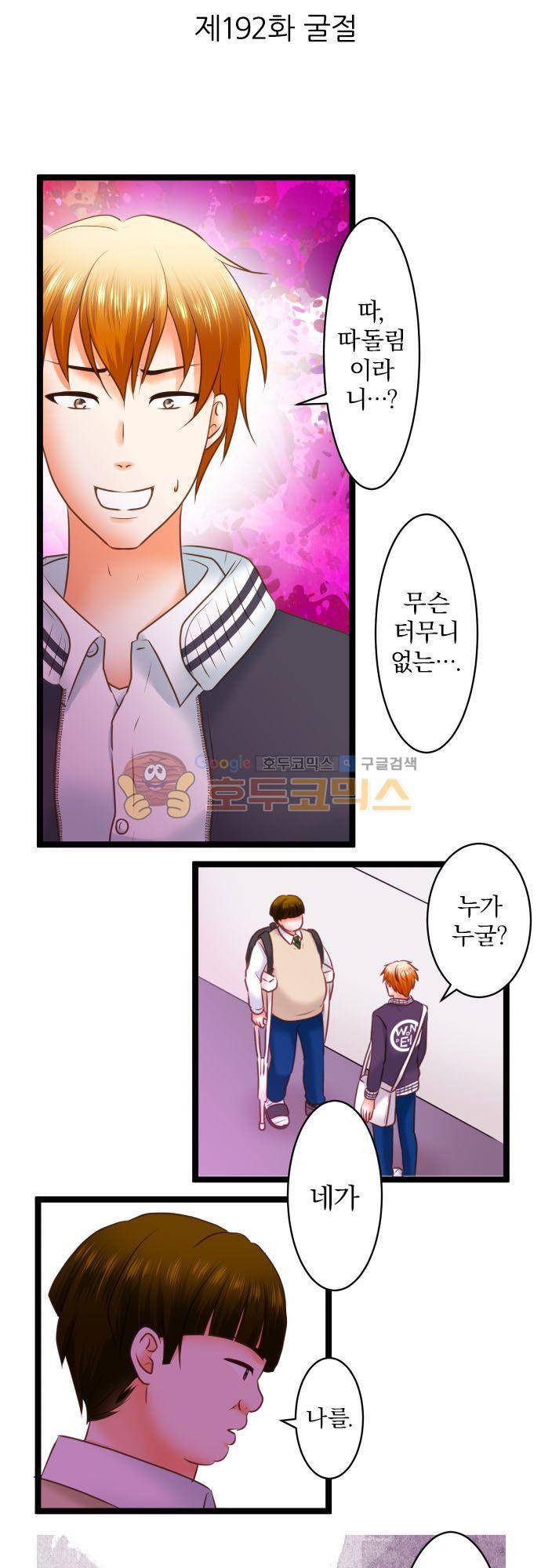 상처투성이 악마 192화 - 굴절 3