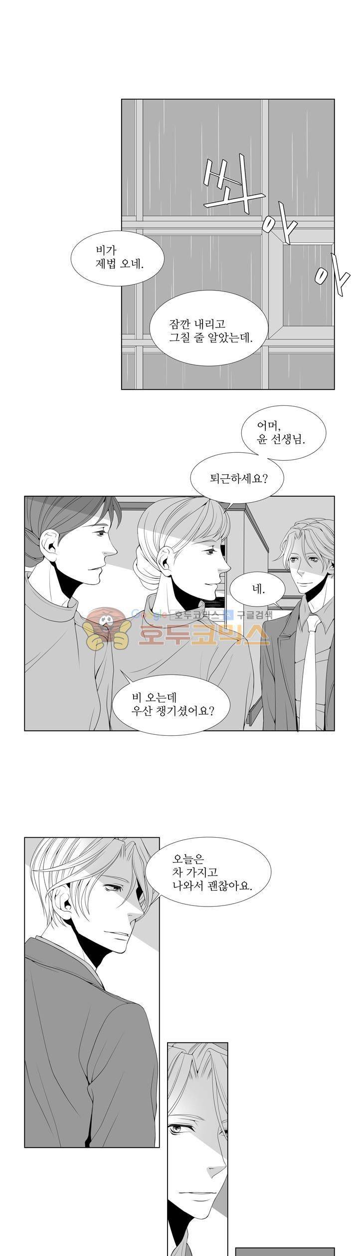 서투른 사람 7화 - 가족 1