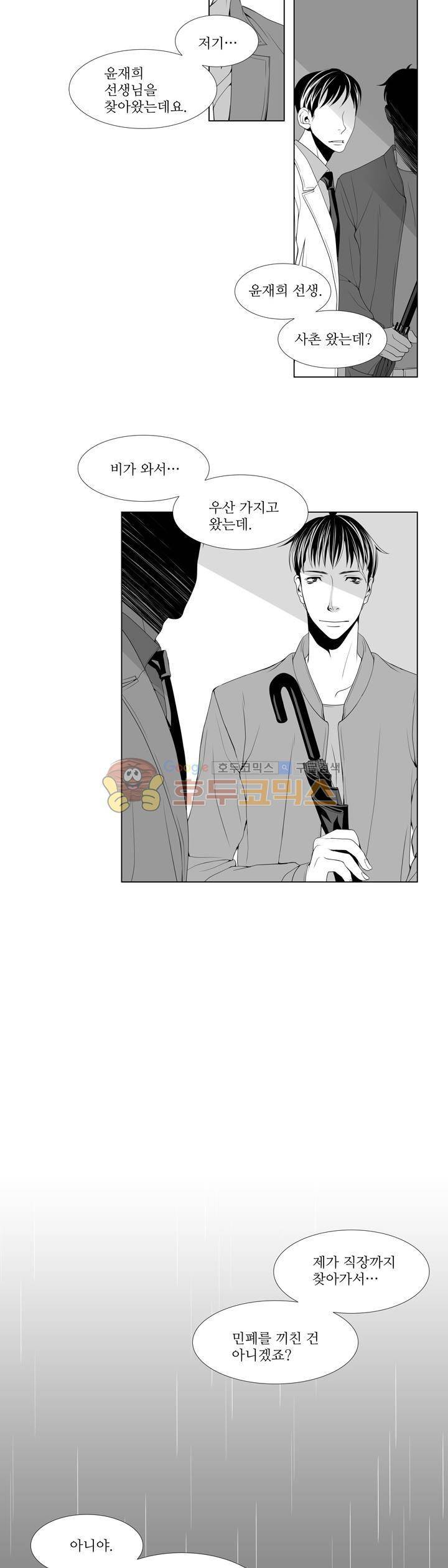 서투른 사람 7화 - 가족 2