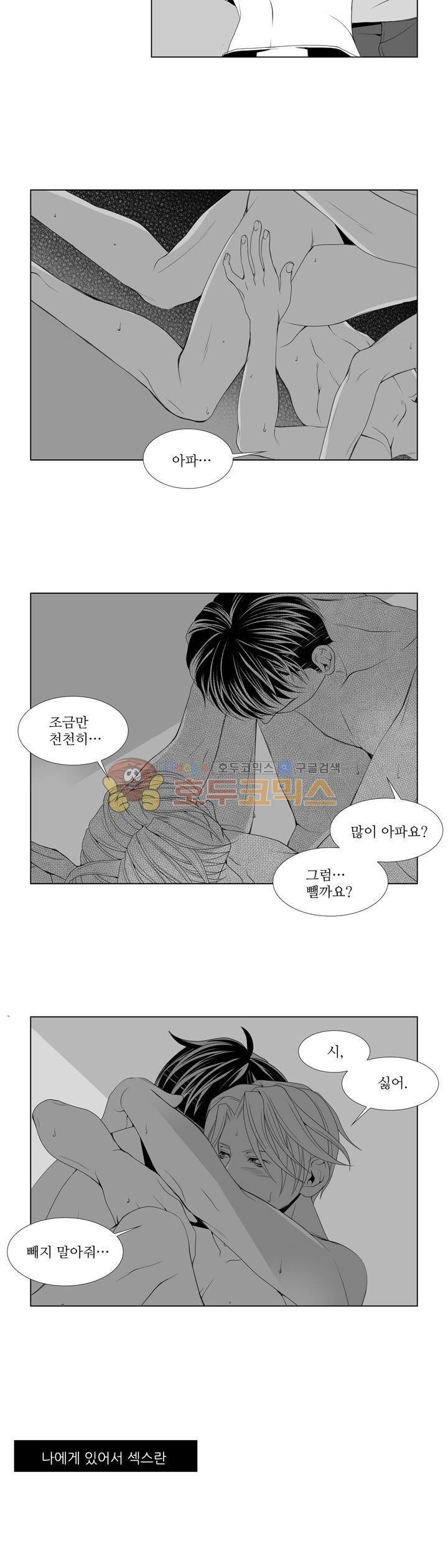 서투른 사람 7화 - 가족 4