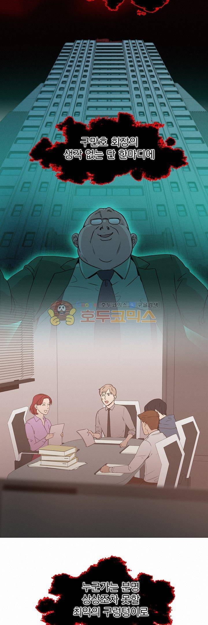 어메이징 몬스터 30화 2