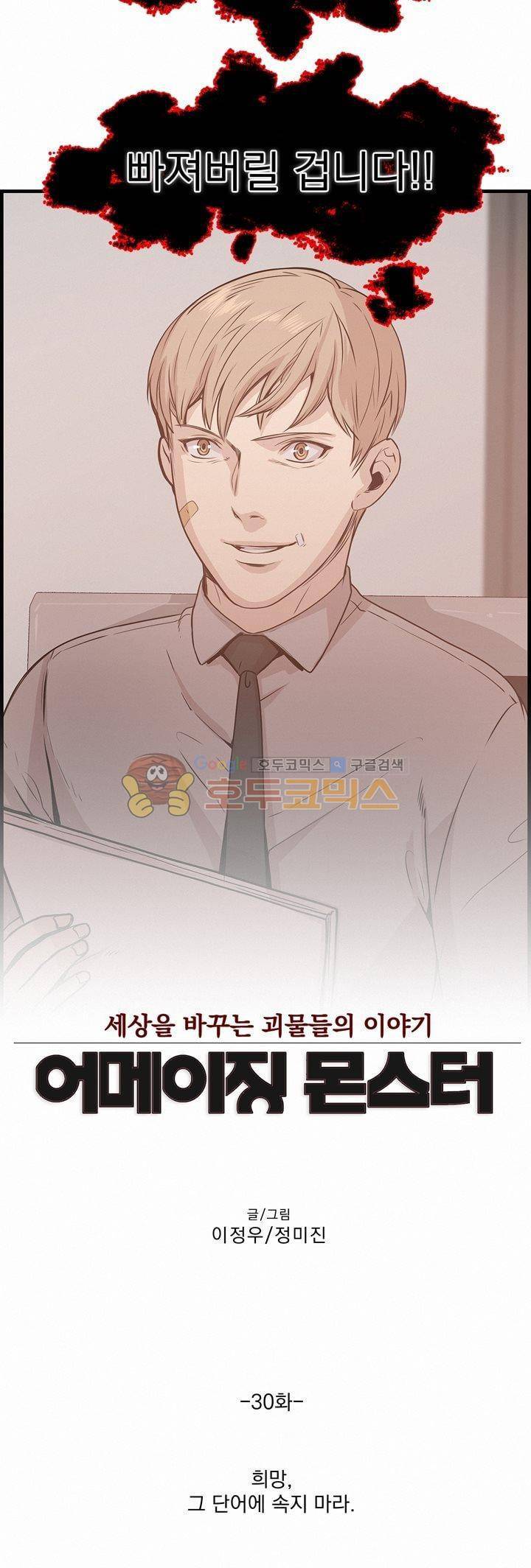 어메이징 몬스터 30화 3