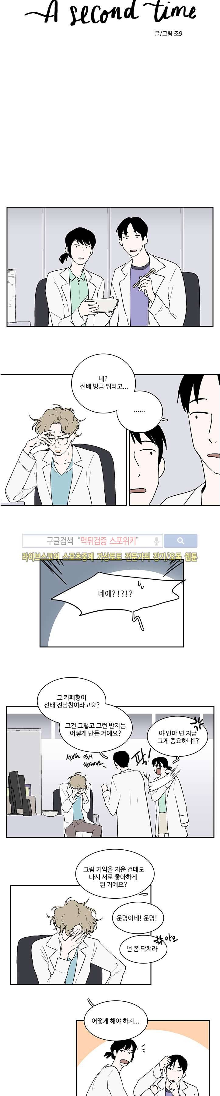 BL 단편선을 부탁해! a second time (하) 4