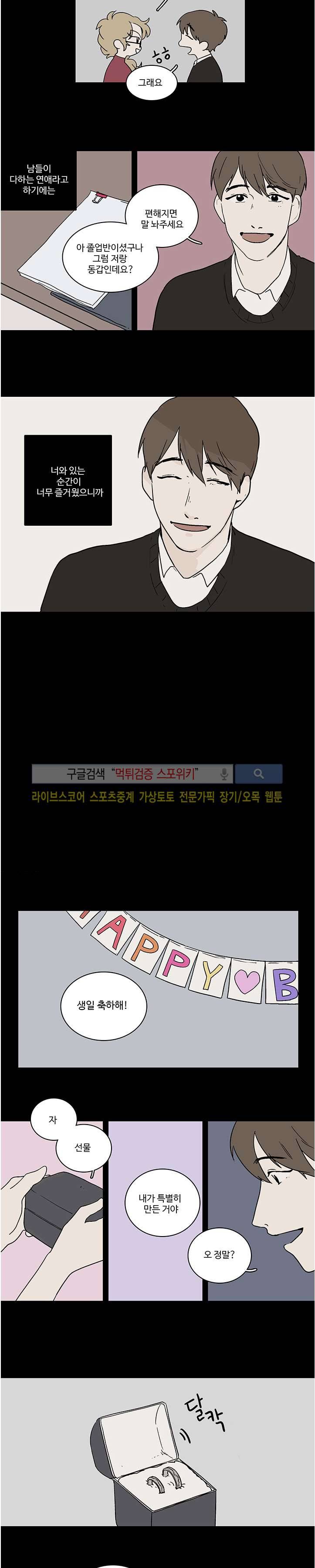 BL 단편선을 부탁해! a second time (하) 6