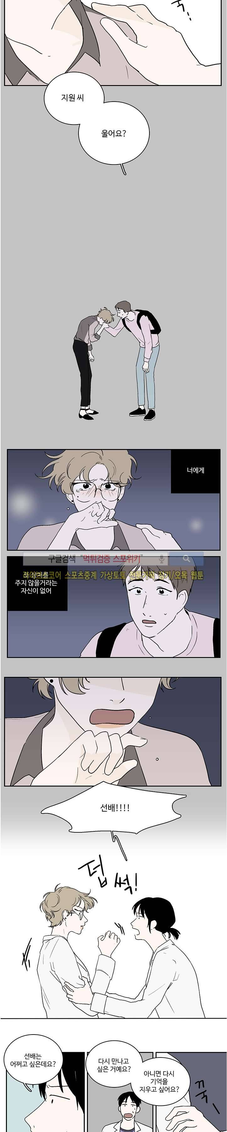 BL 단편선을 부탁해! a second time (하) 10