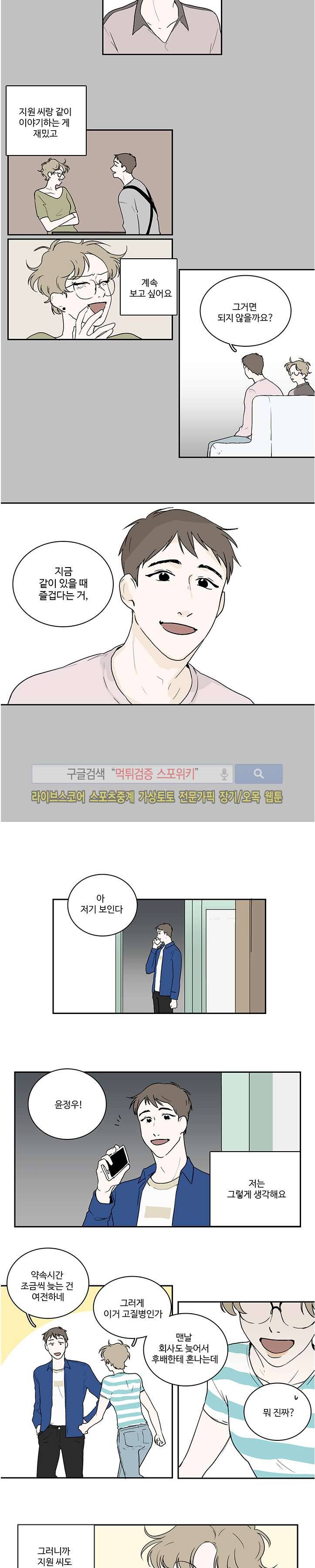 BL 단편선을 부탁해! a second time (하) 16