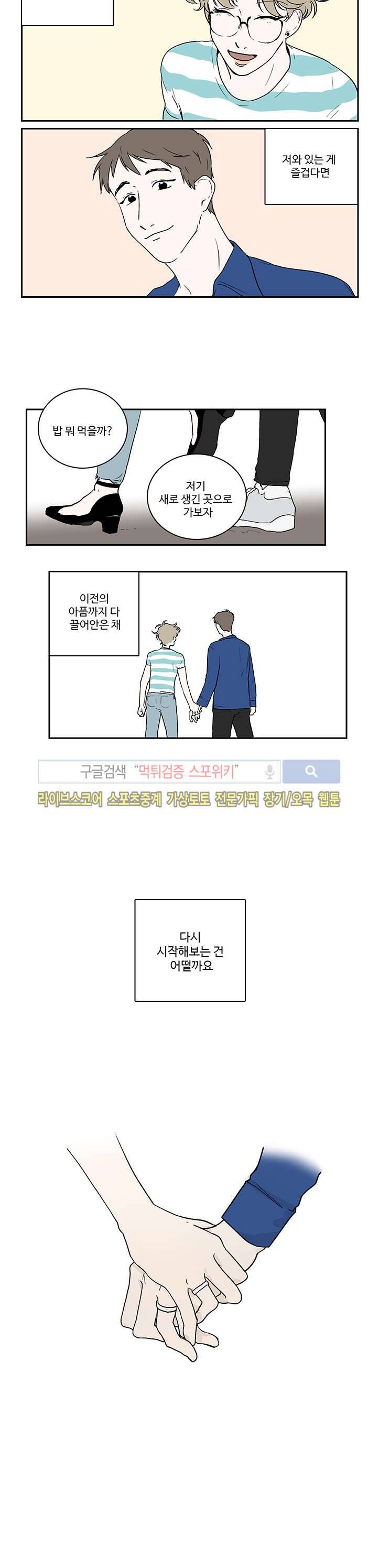 BL 단편선을 부탁해! a second time (하) 17