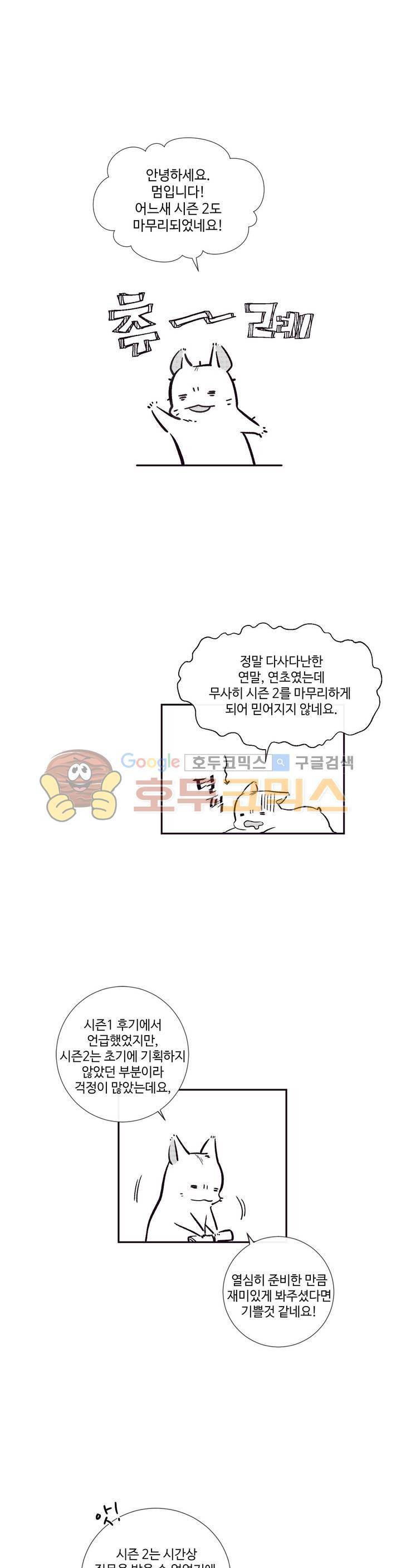 천계지부 로망컴퍼니 - [에필로그 2부-후기] 1