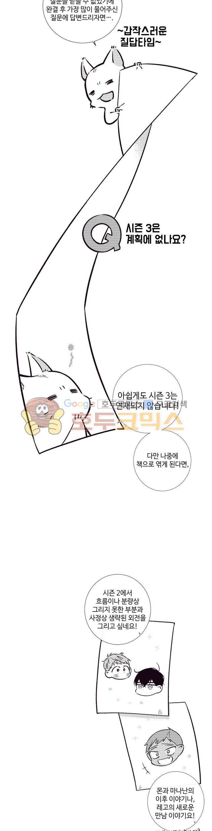천계지부 로망컴퍼니 - [에필로그 2부-후기] 2