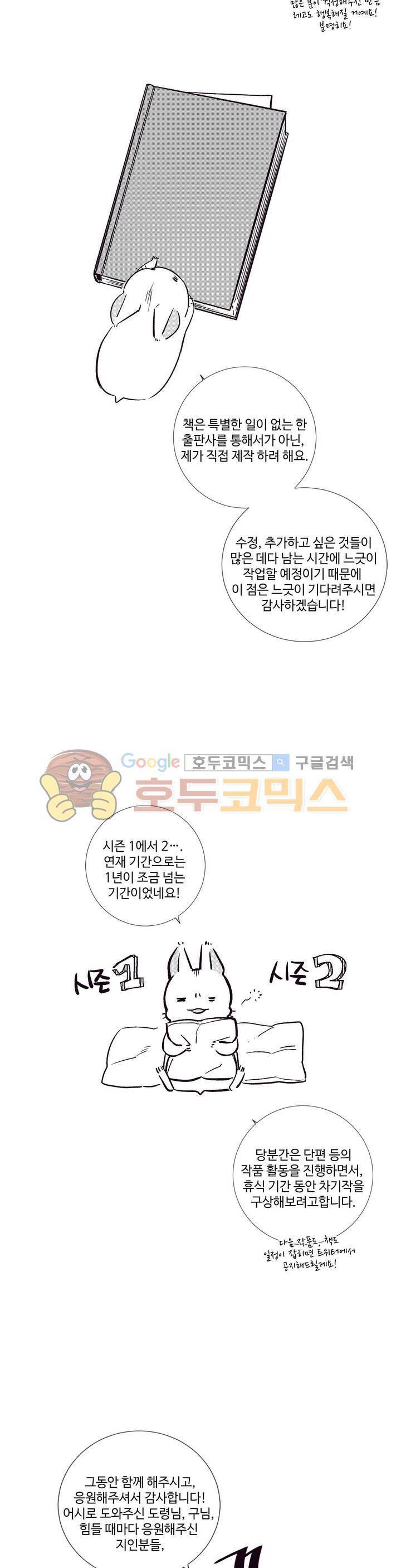 천계지부 로망컴퍼니 - [에필로그 2부-후기] 3