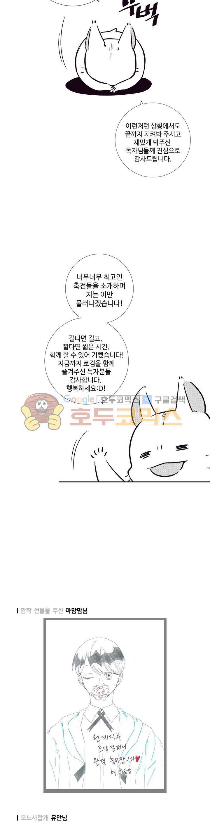 천계지부 로망컴퍼니 - [에필로그 2부-후기] 4