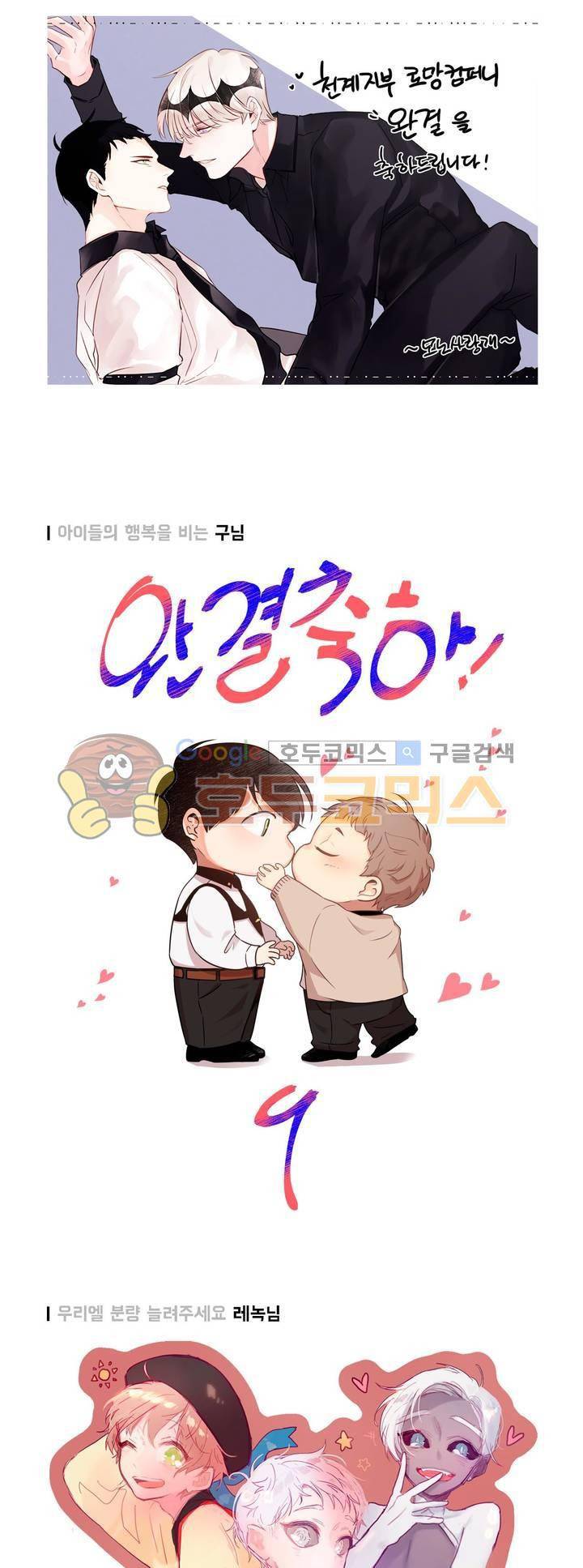 천계지부 로망컴퍼니 - [에필로그 2부-후기] 5