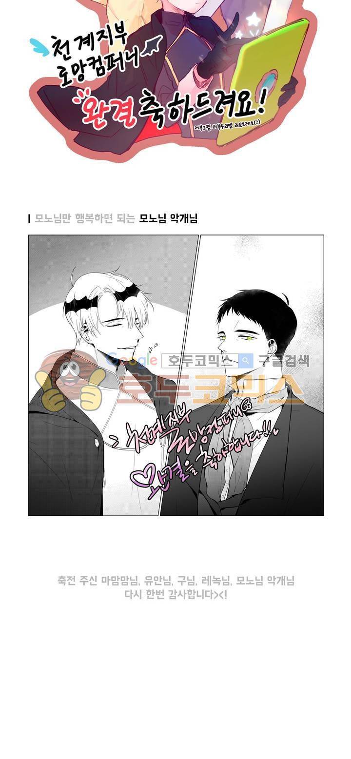 천계지부 로망컴퍼니 - [에필로그 2부-후기] 6