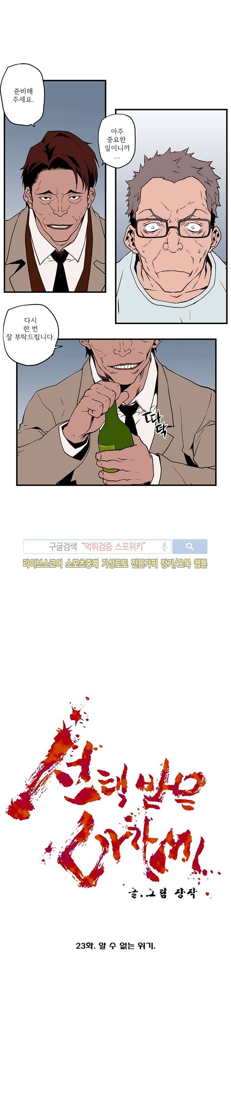 선택받은 아가씨 23화 1