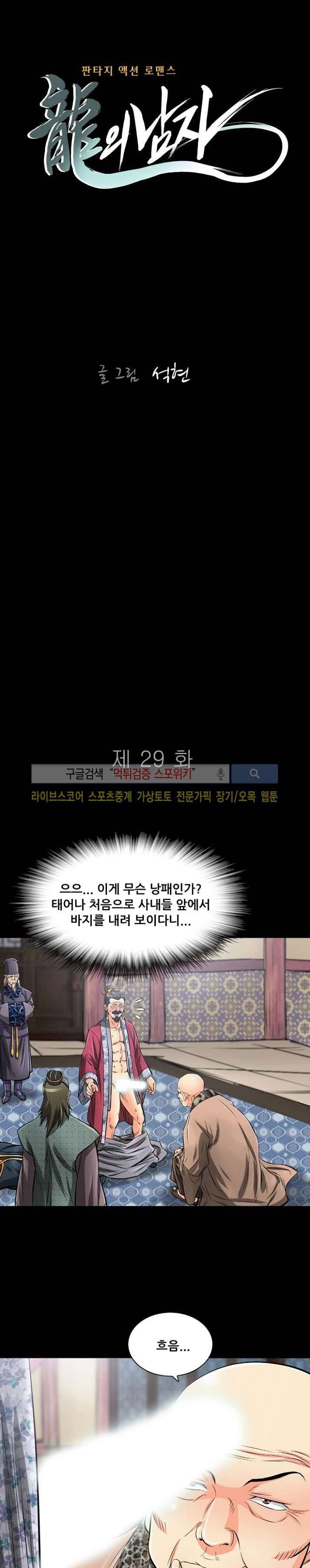 용의 남자 29화 1
