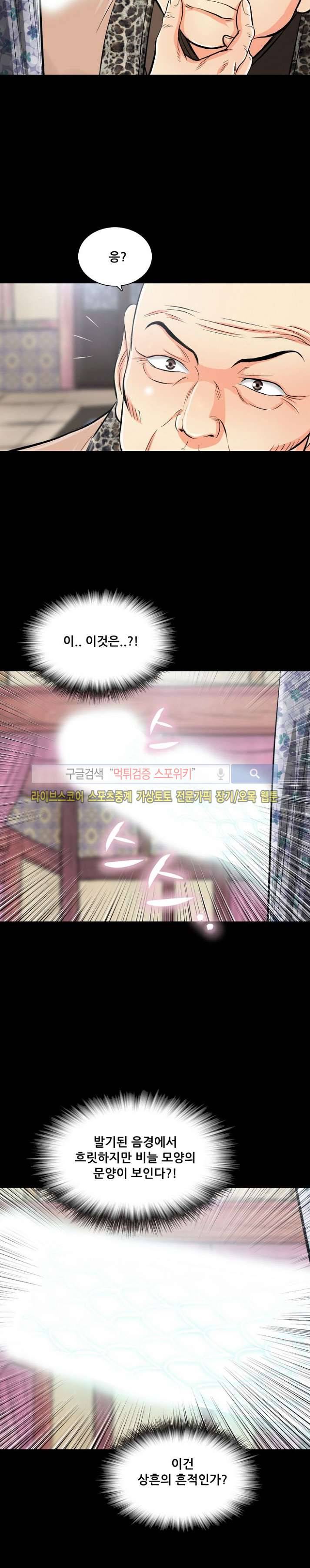 용의 남자 29화 2