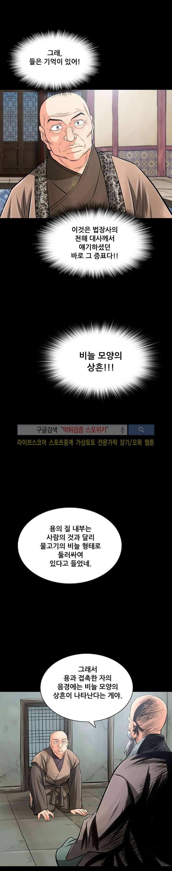 용의 남자 29화 3