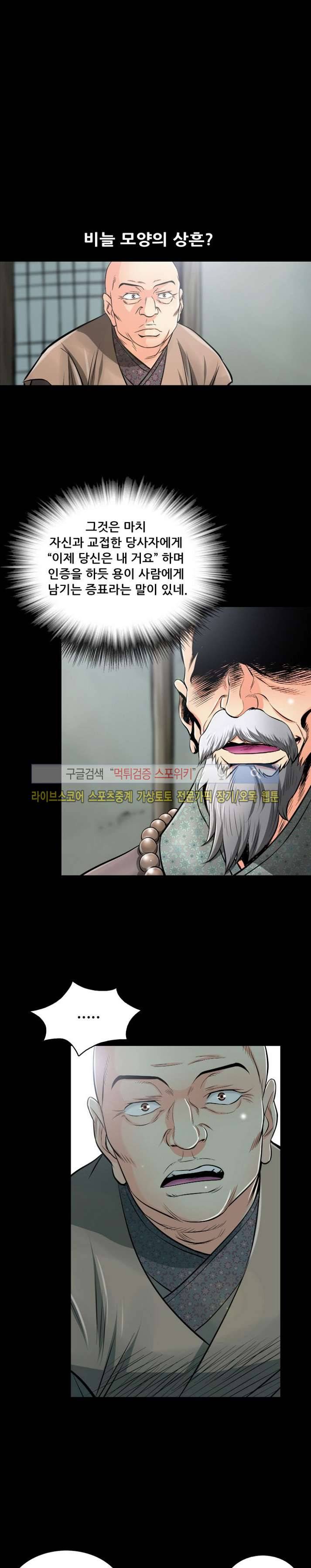 용의 남자 29화 4