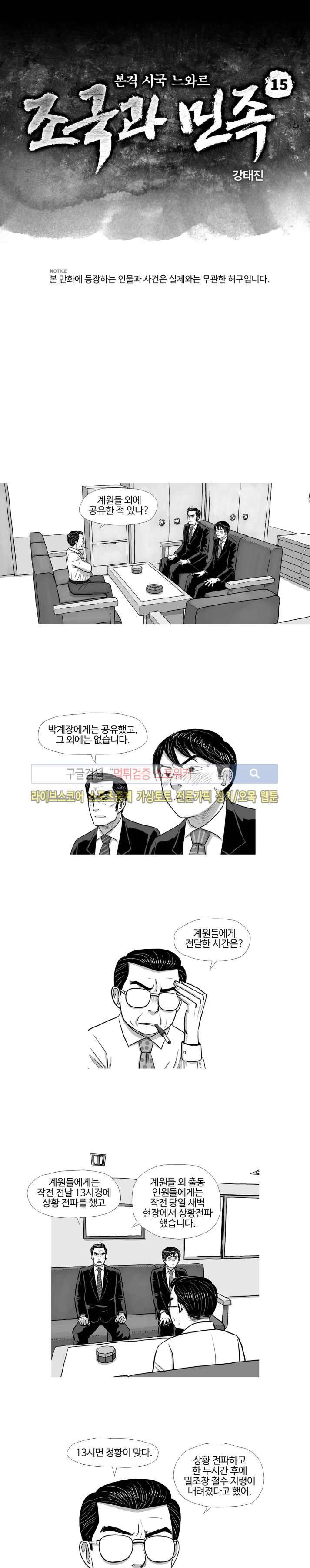 조국과 민족 15화 1