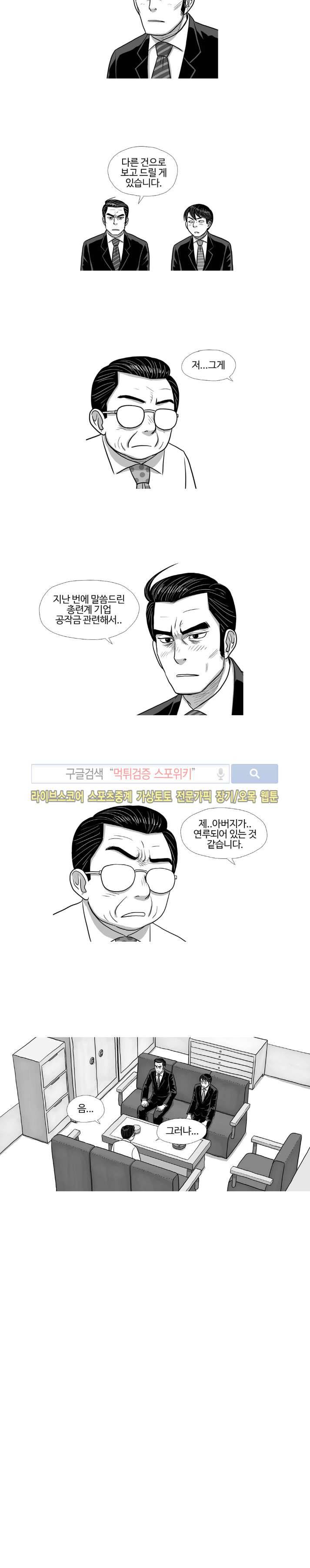 조국과 민족 15화 3