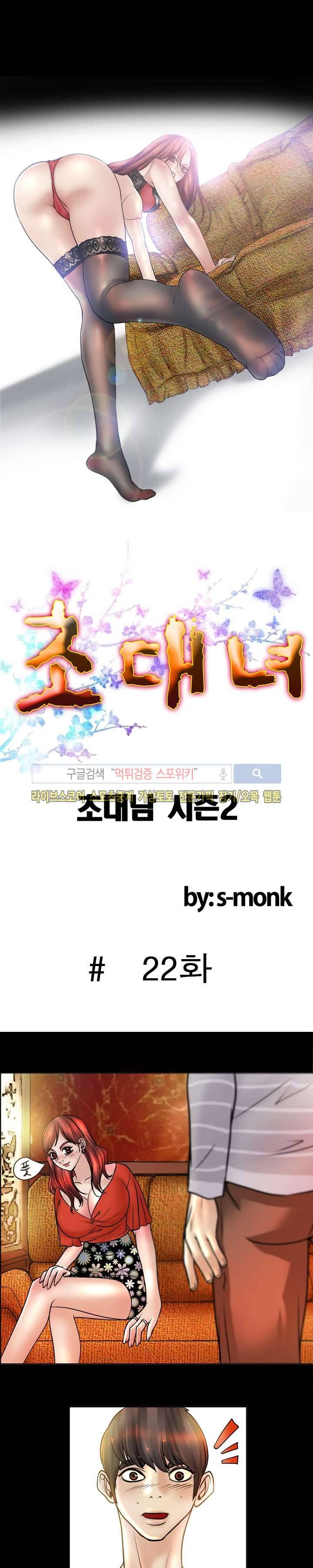 초대남 + 초대녀 시즌2 (초대녀) 22화 2