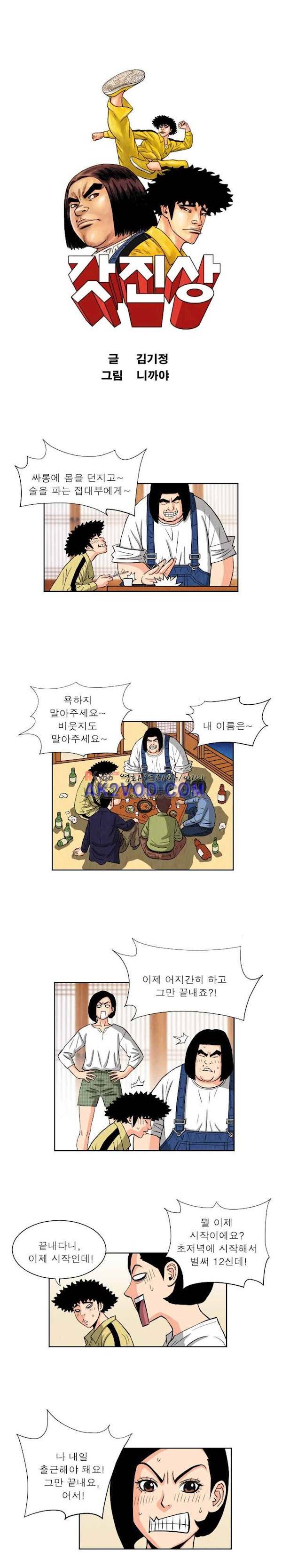 갓진상 79화 2