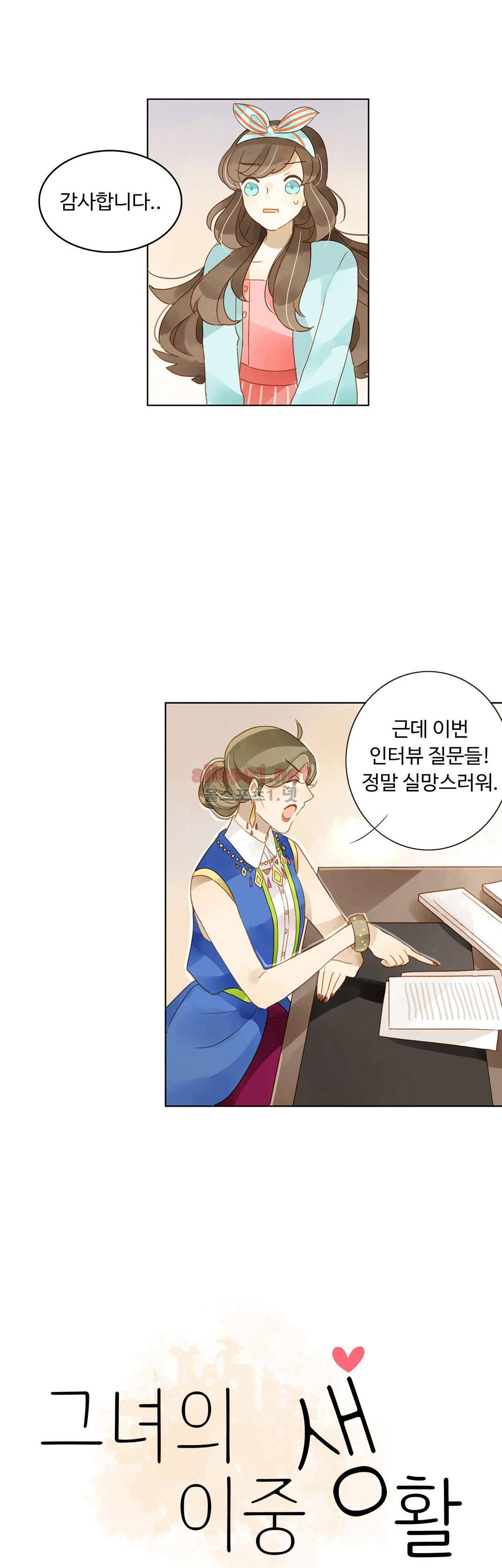 그녀의 이중생활 18화 2