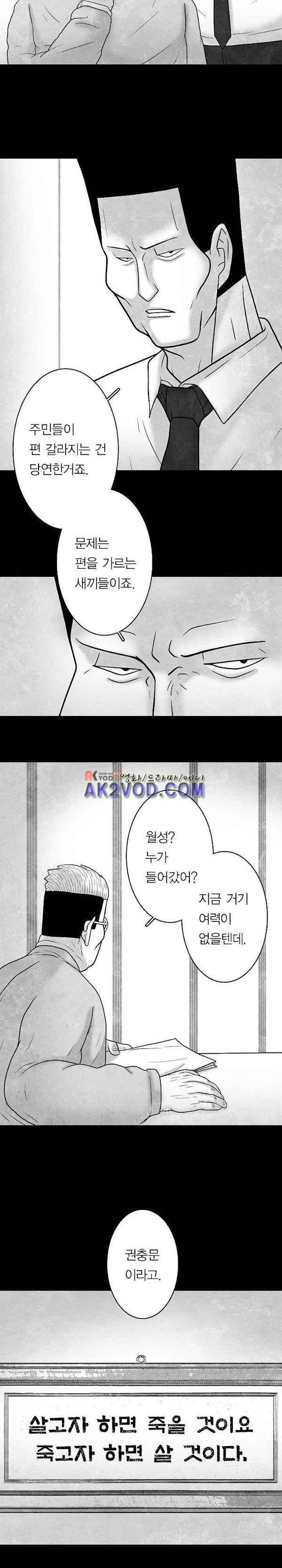 노인과 피바다 38화 - 이제 몹시 지쳤고 (2) 5