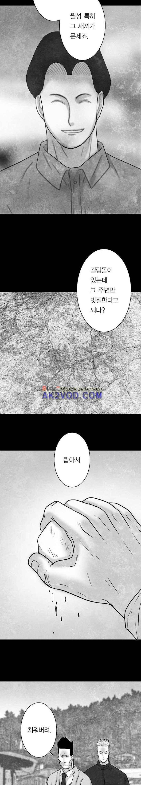 노인과 피바다 38화 - 이제 몹시 지쳤고 (2) 7