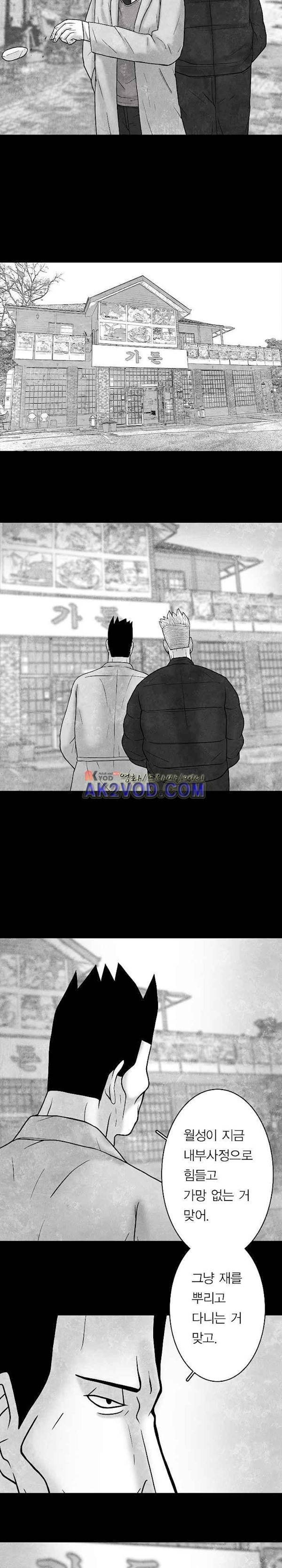 노인과 피바다 38화 - 이제 몹시 지쳤고 (2) 8
