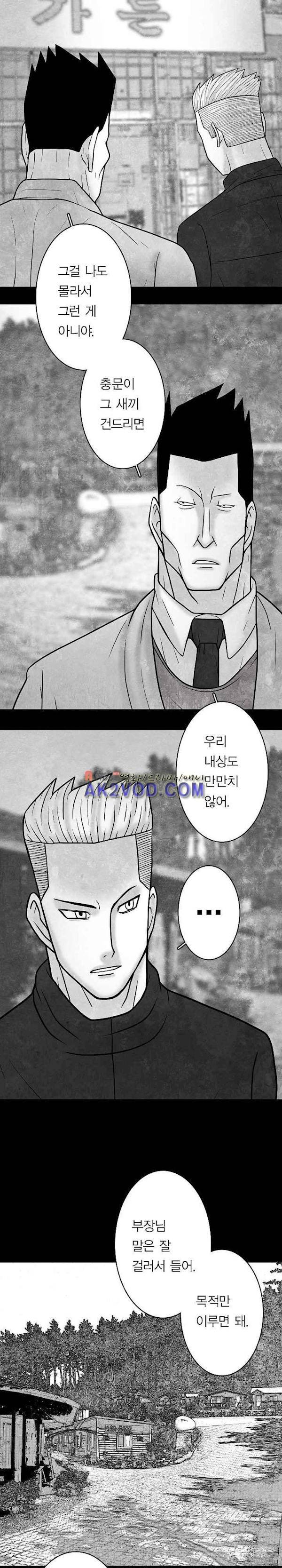 노인과 피바다 38화 - 이제 몹시 지쳤고 (2) 9