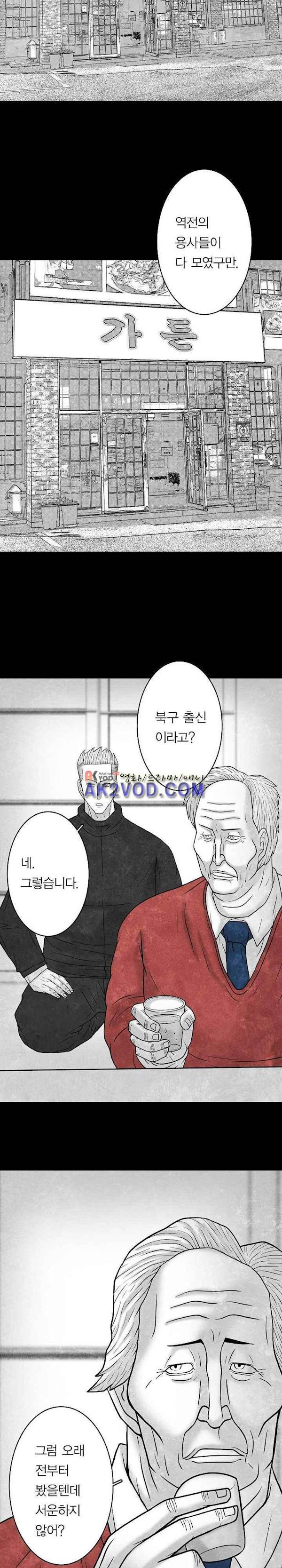 노인과 피바다 38화 - 이제 몹시 지쳤고 (2) 11