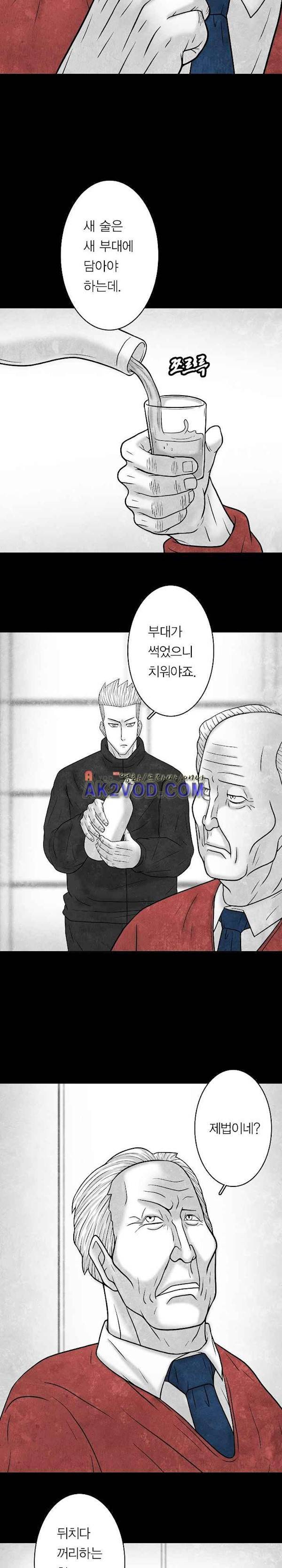 노인과 피바다 38화 - 이제 몹시 지쳤고 (2) 12