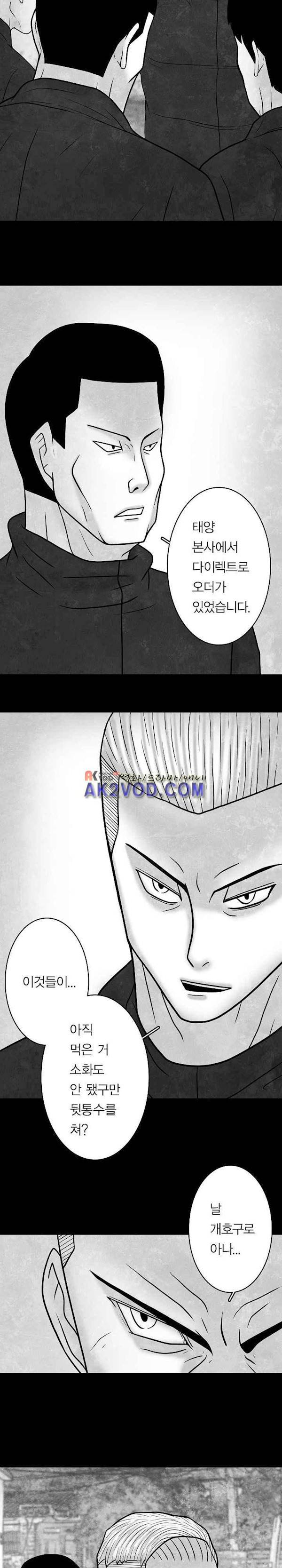 노인과 피바다 38화 - 이제 몹시 지쳤고 (2) 21