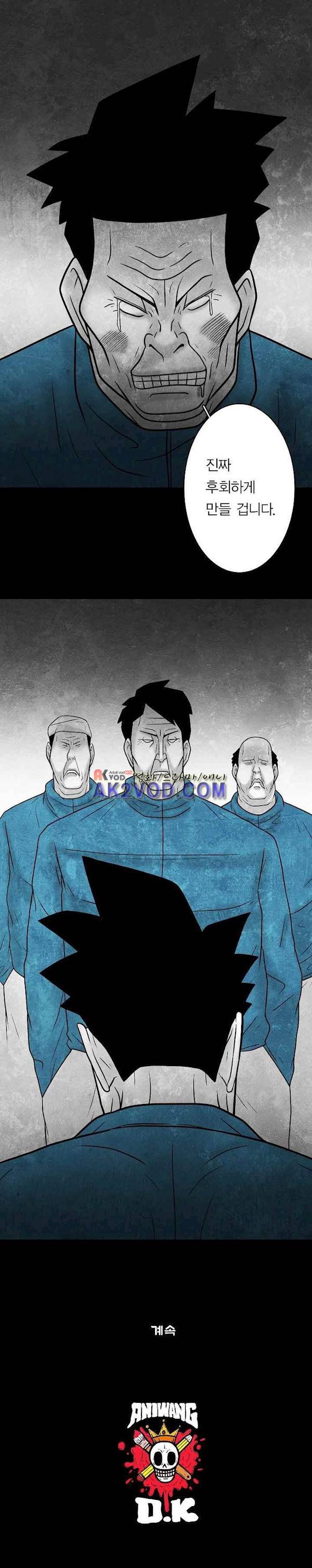 노인과 피바다 38화 - 이제 몹시 지쳤고 (2) 23