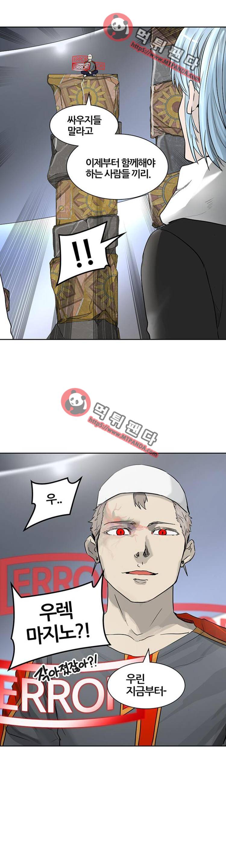 신의 탑 2부 300화 - 명일3 1