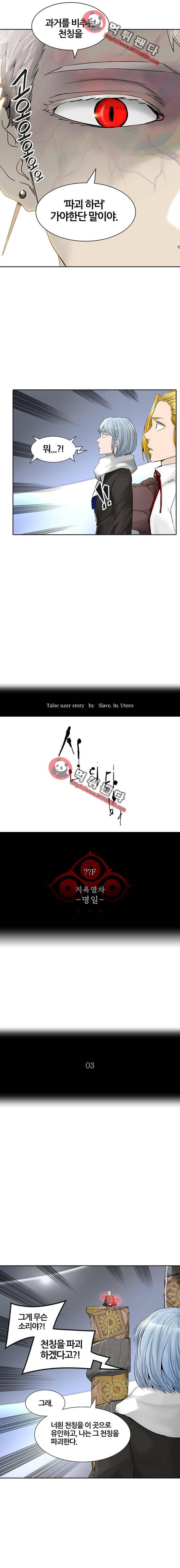 신의 탑 2부 300화 - 명일3 2