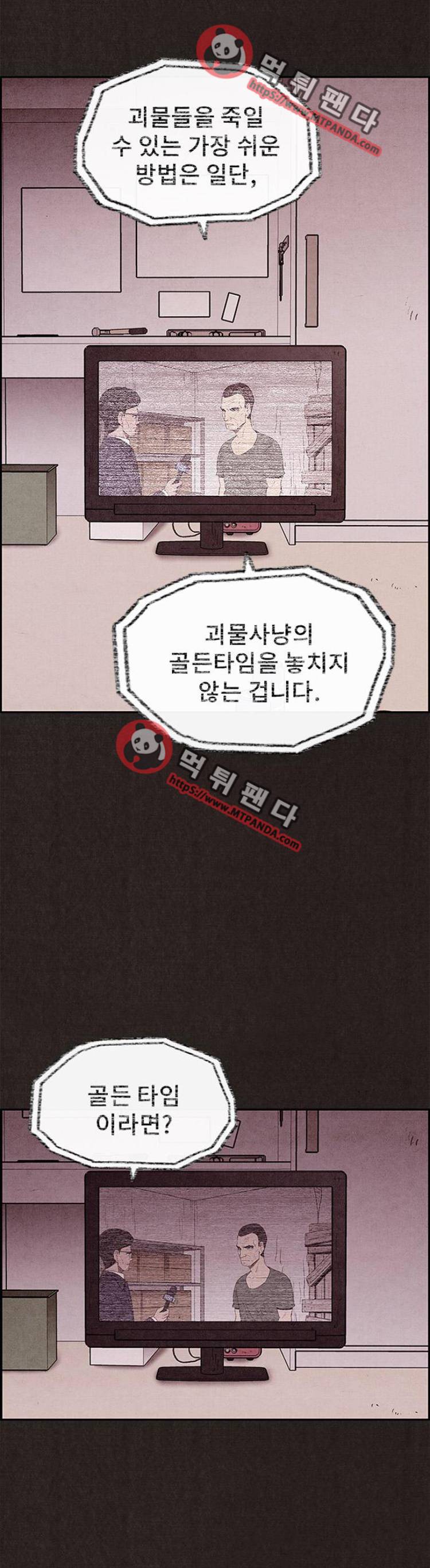 스위트홈 30화 1